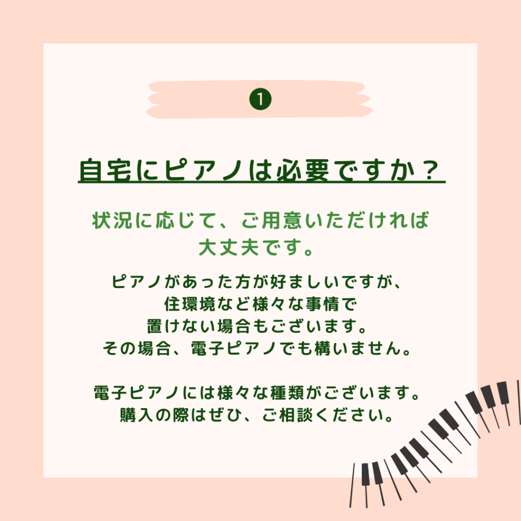 目黒区大田区ピアノ教室音楽教室よくある質問1