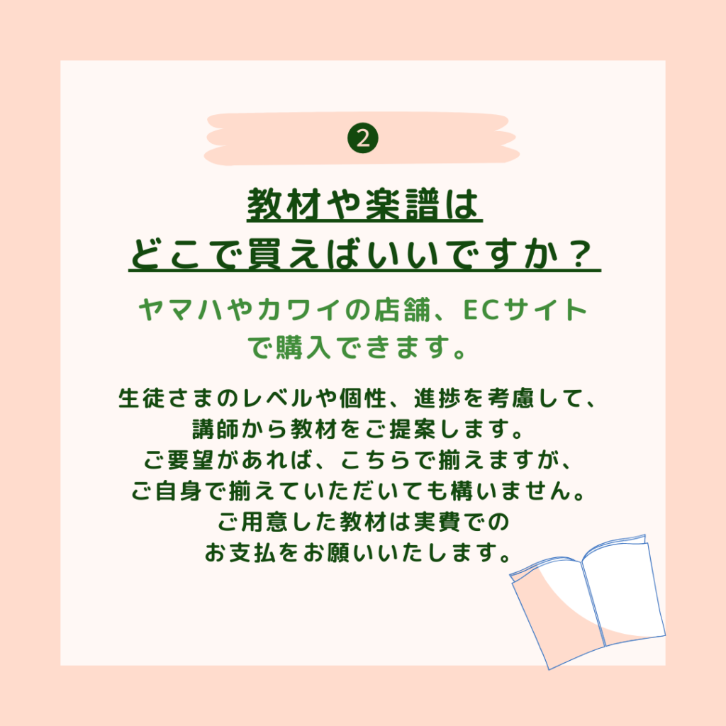 目黒区大田区ピアノ教室音楽教室よくある質問2