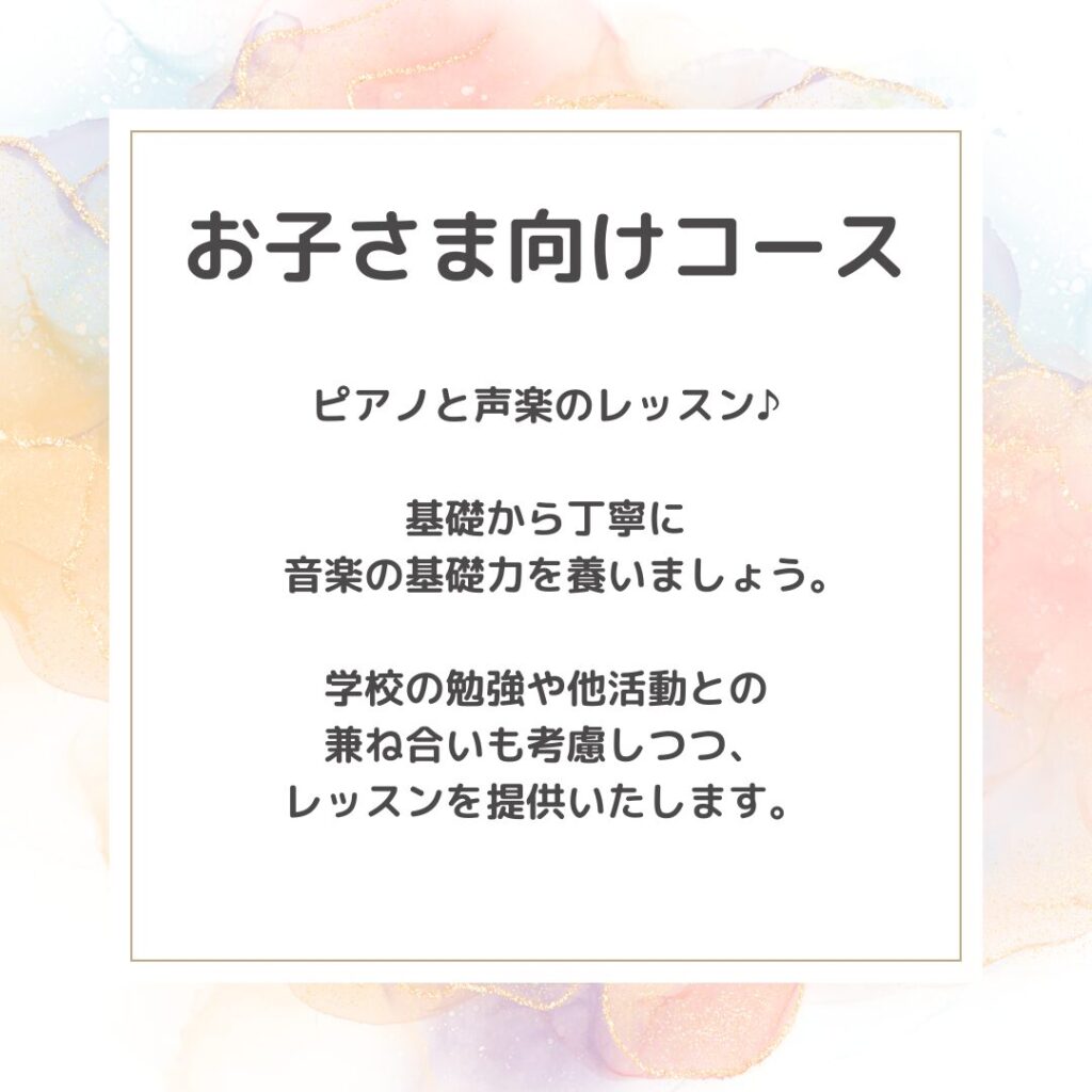 茨城県守谷市ピアノ教室音楽教室子供コース