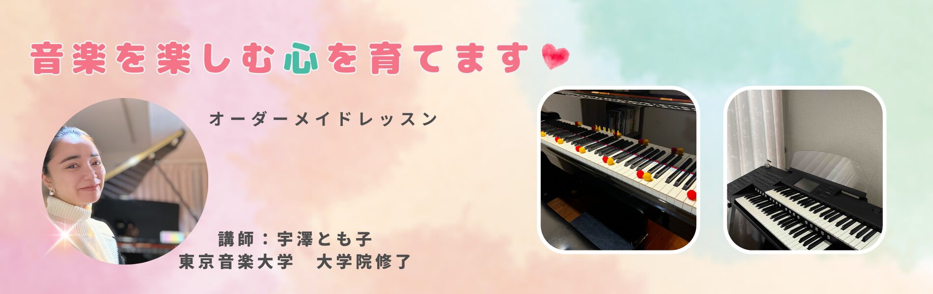 ピアノ大岡山目黒区エレクトーン作曲宇澤音楽教室
