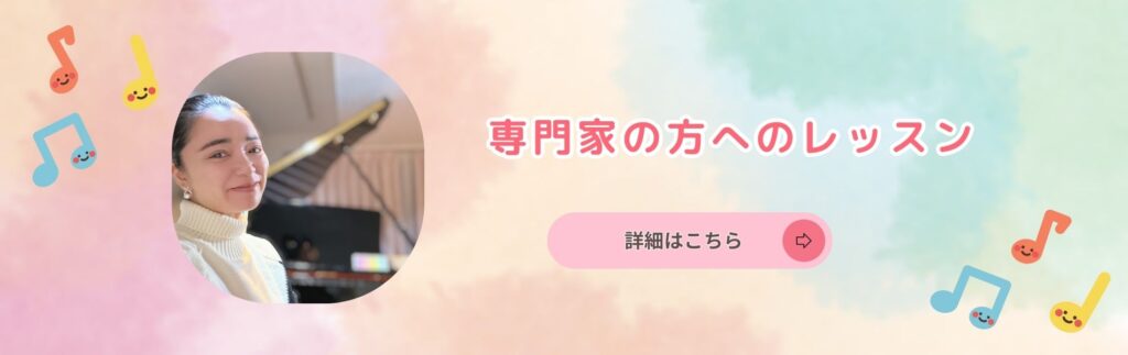 専門家の方へのレッスン