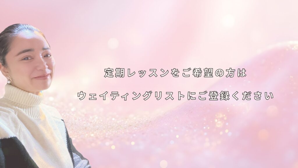 ウェイティングリスト